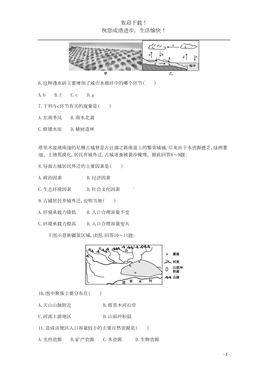 广东省2021届高中地理学业水平合格性考试模拟测试题一(DOC 9页).doc_第2页