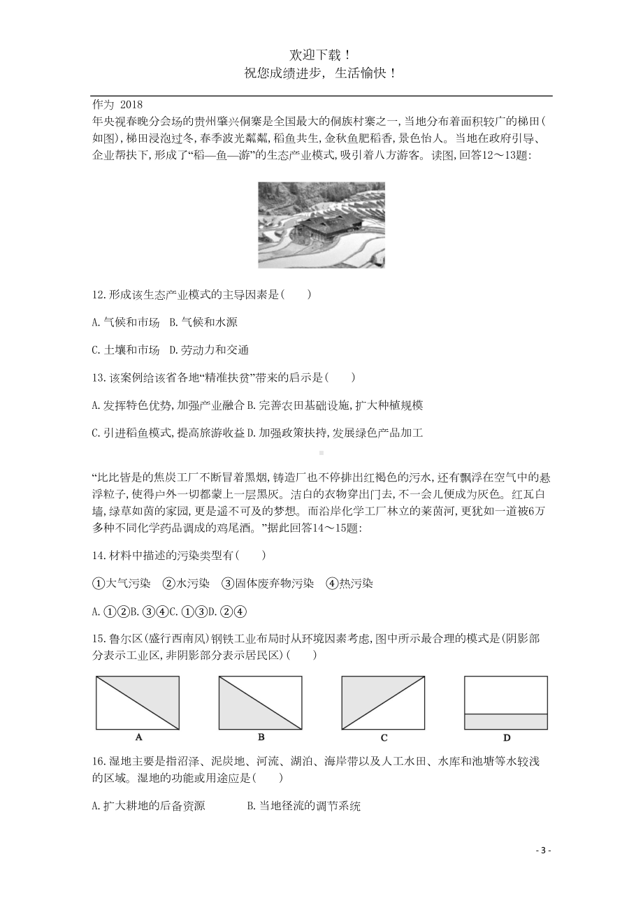 广东省2021届高中地理学业水平合格性考试模拟测试题一(DOC 9页).doc_第3页