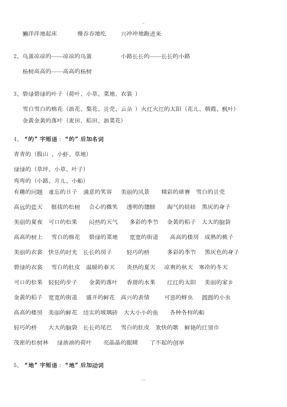 部编版一年级语文下册期末复习资料40453(DOC 15页).doc_第2页