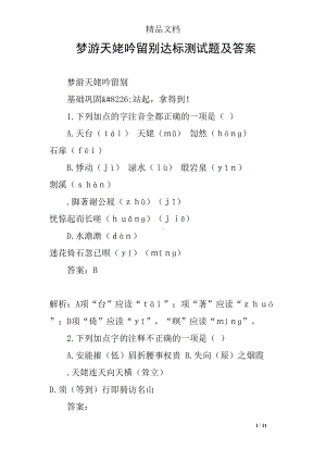 梦游天姥吟留别达标测试题及答案(DOC 11页).docx