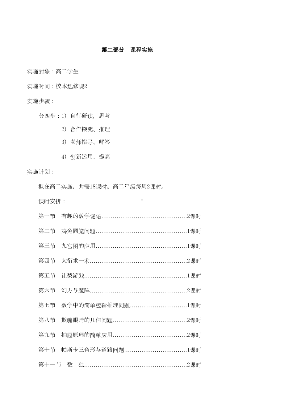 高中校本课程教材：趣味数学(DOC 59页).doc_第2页