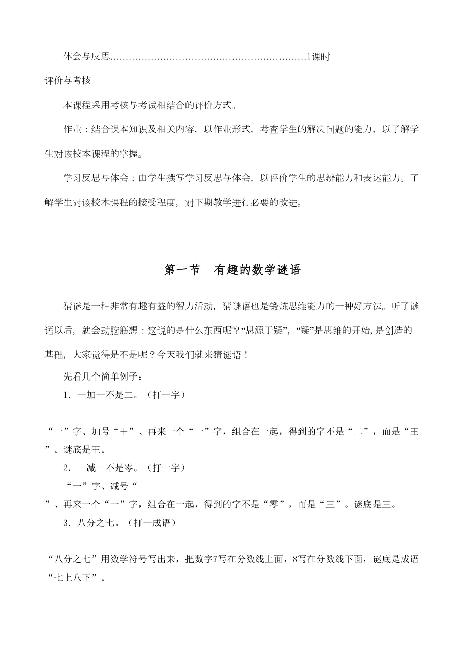 高中校本课程教材：趣味数学(DOC 59页).doc_第3页