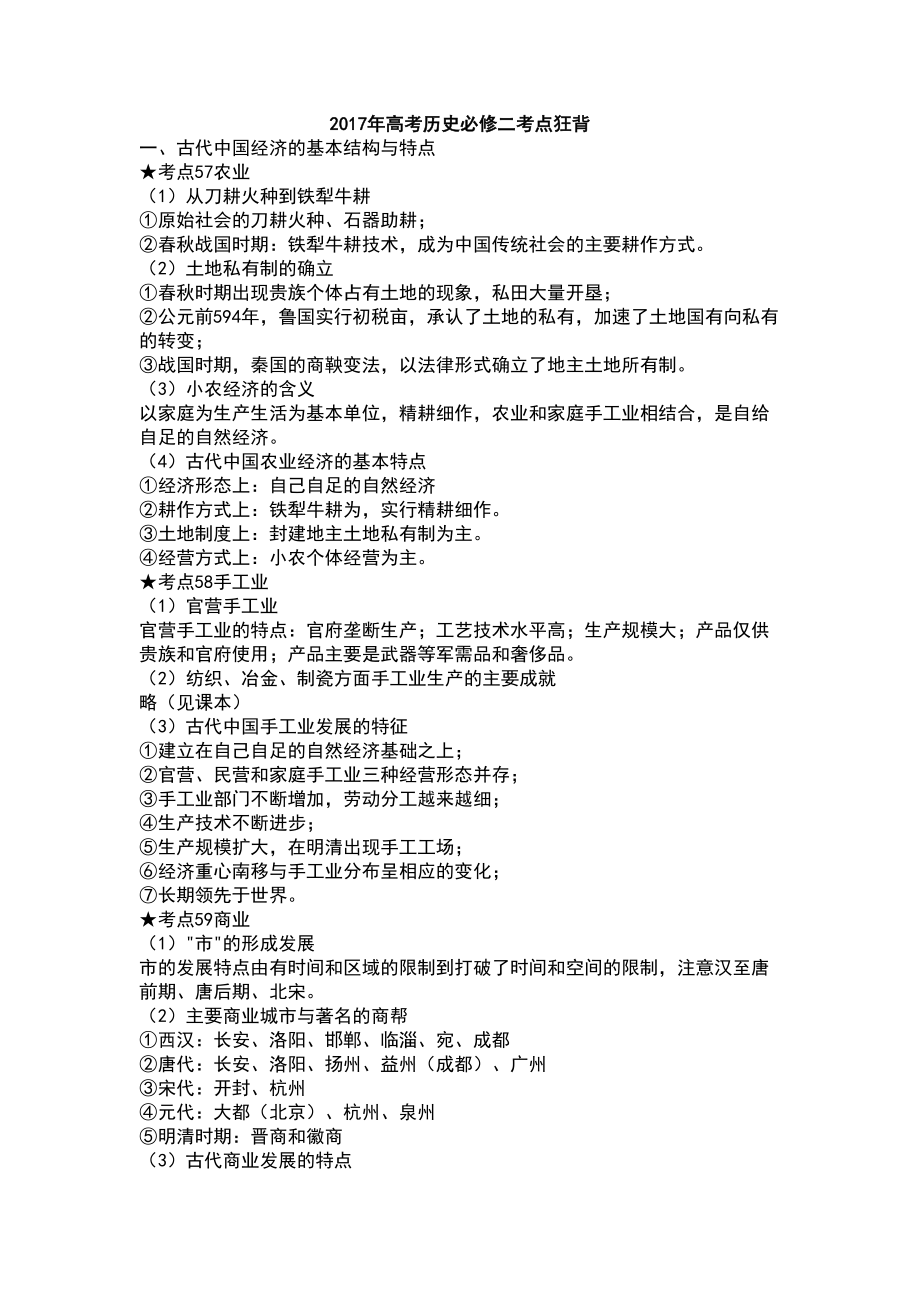 高中历史必修二知识点(精华汇总)(DOC 11页).doc_第1页