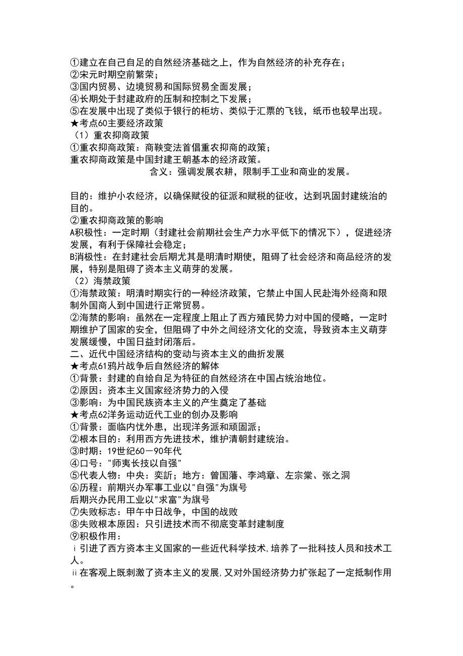 高中历史必修二知识点(精华汇总)(DOC 11页).doc_第2页