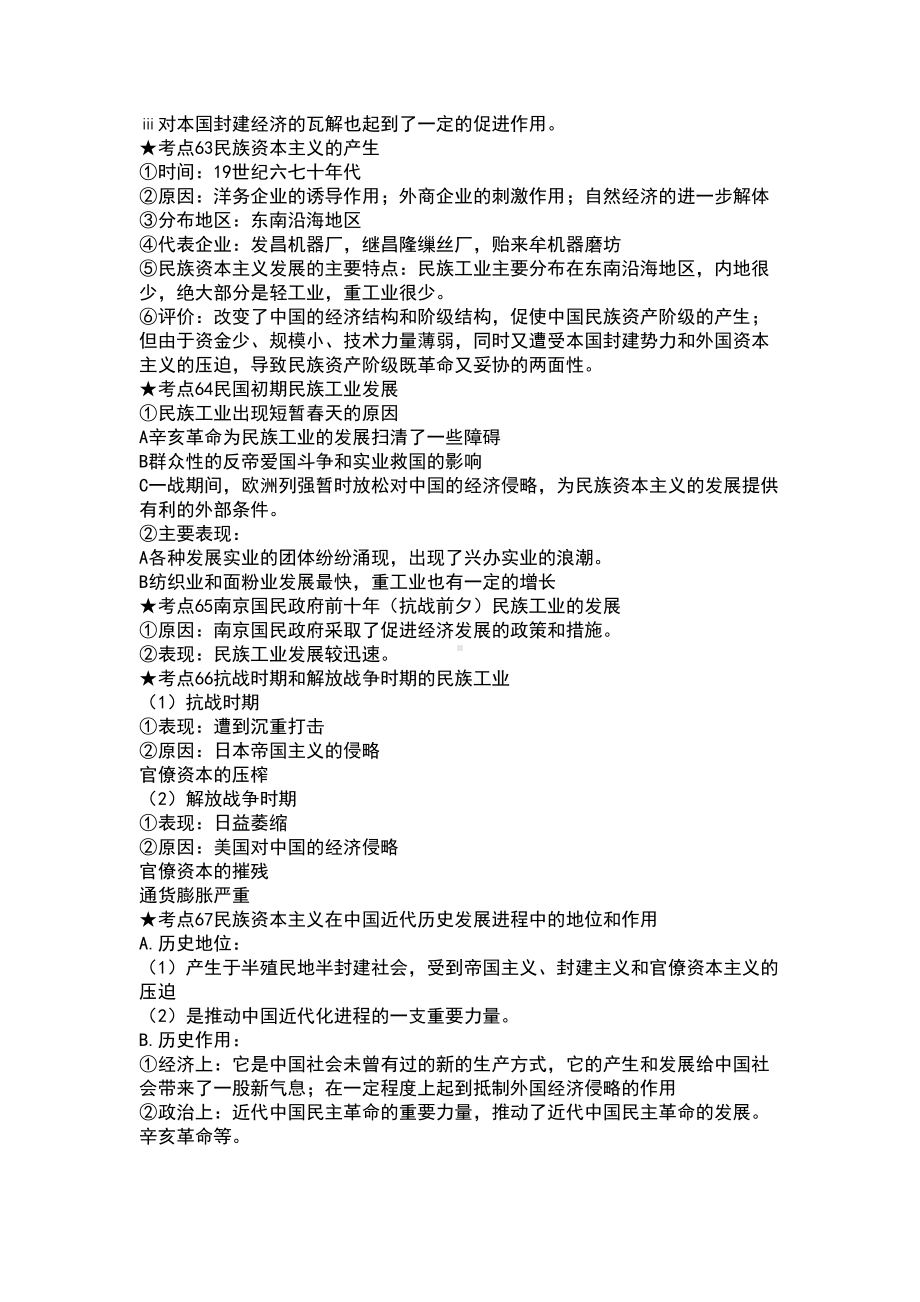 高中历史必修二知识点(精华汇总)(DOC 11页).doc_第3页