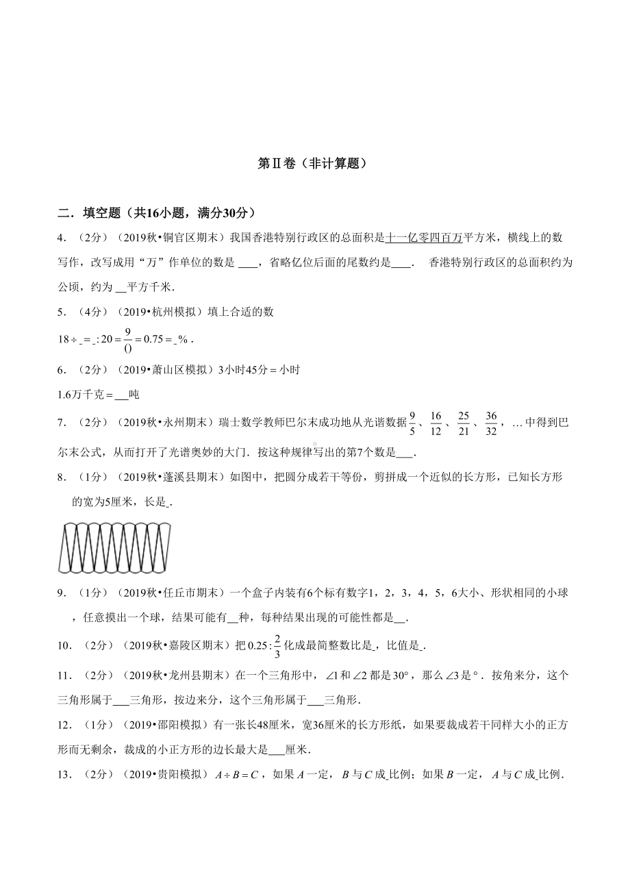 苏教版小升初数学模拟试卷(含答案解析)(DOC 20页).doc_第2页