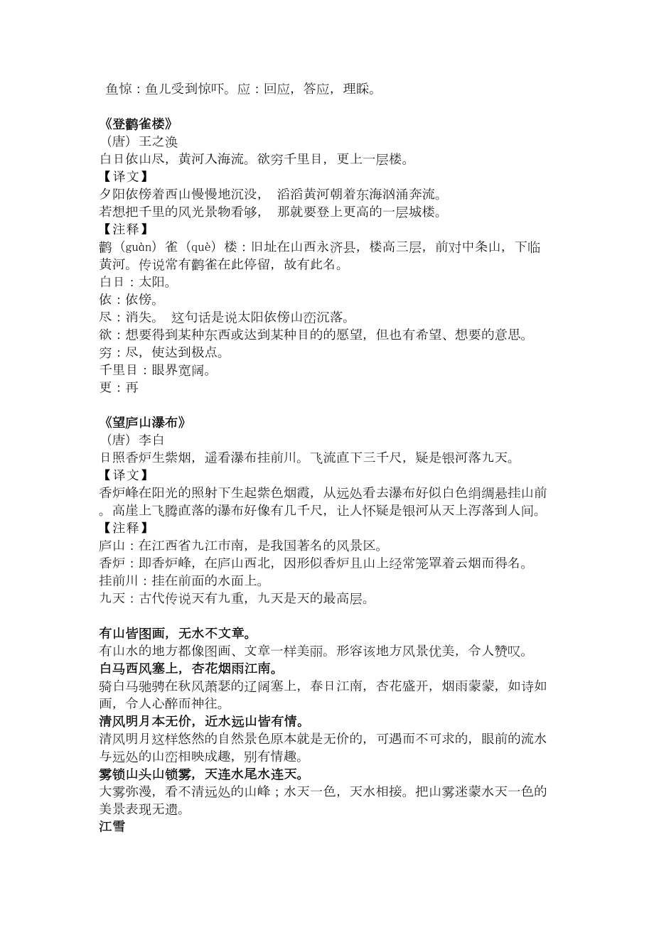 部编版二年级语文背诵内容梳理(全册)(DOC 7页).docx_第2页