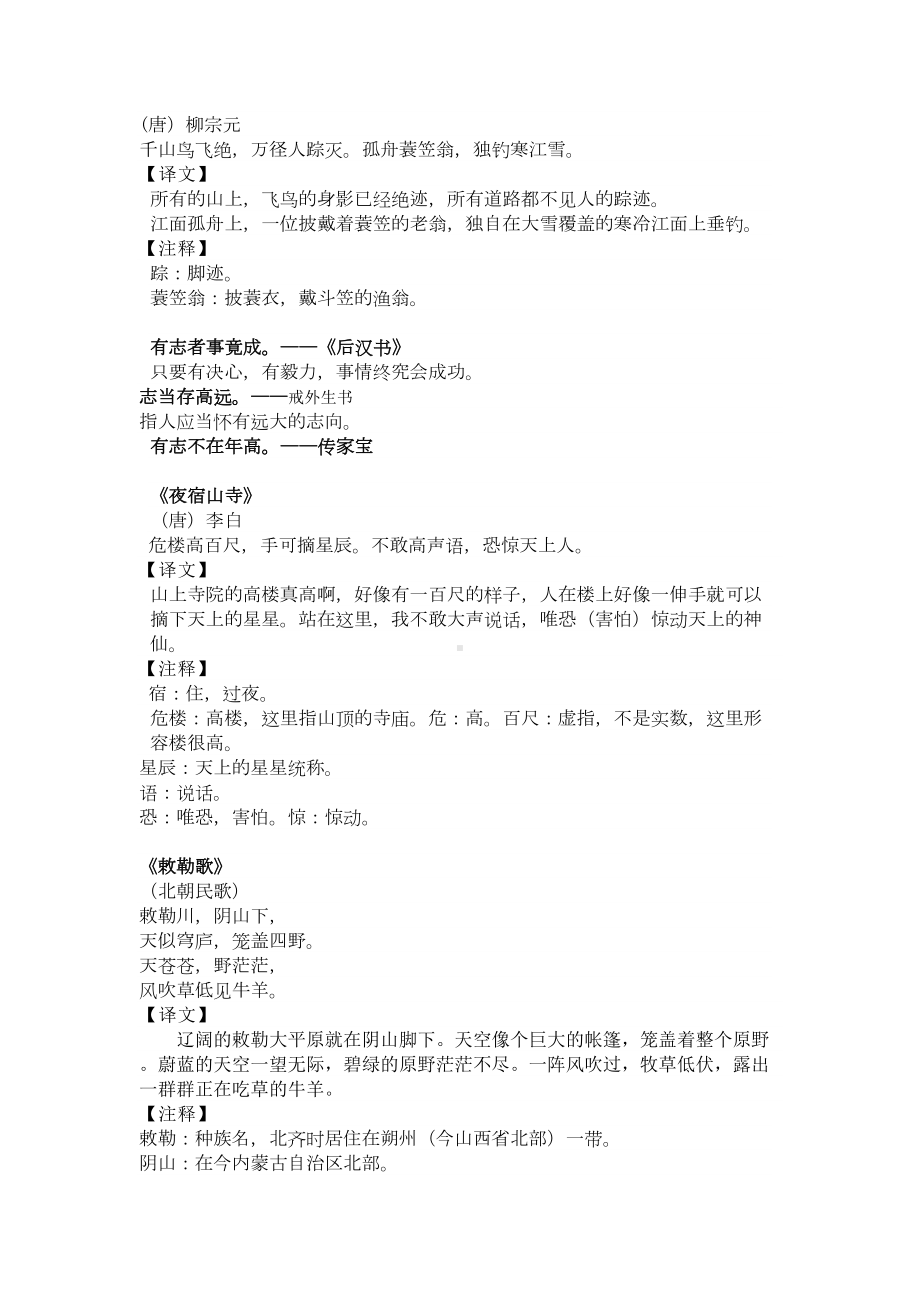 部编版二年级语文背诵内容梳理(全册)(DOC 7页).docx_第3页