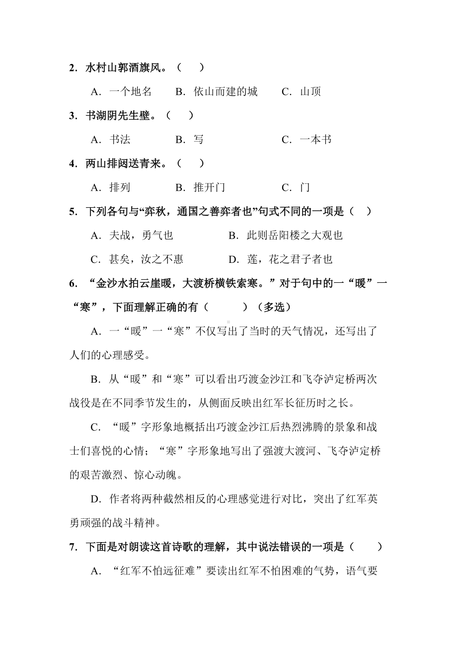 部编版六年级语文上册古诗文专项复习测试卷(一)含答案(DOC 9页).doc_第2页