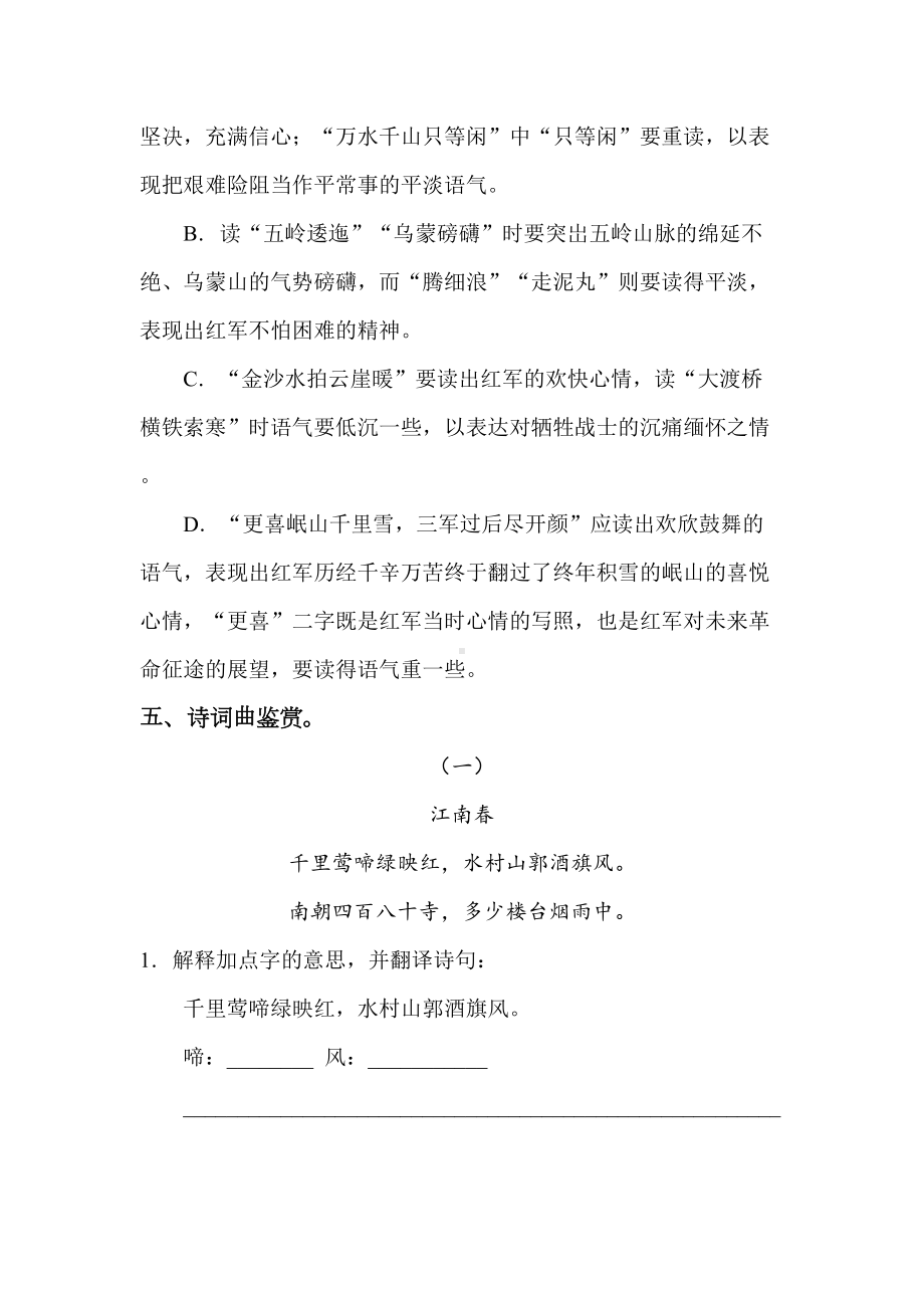 部编版六年级语文上册古诗文专项复习测试卷(一)含答案(DOC 9页).doc_第3页