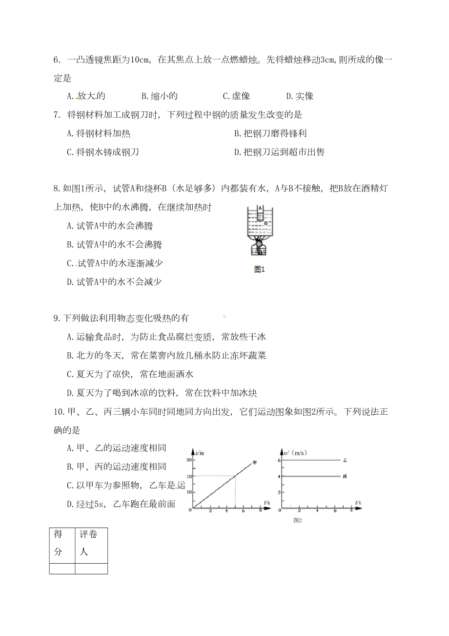 最新人教版物理八年级上册期末测试题及答案(DOC 11页).doc_第2页