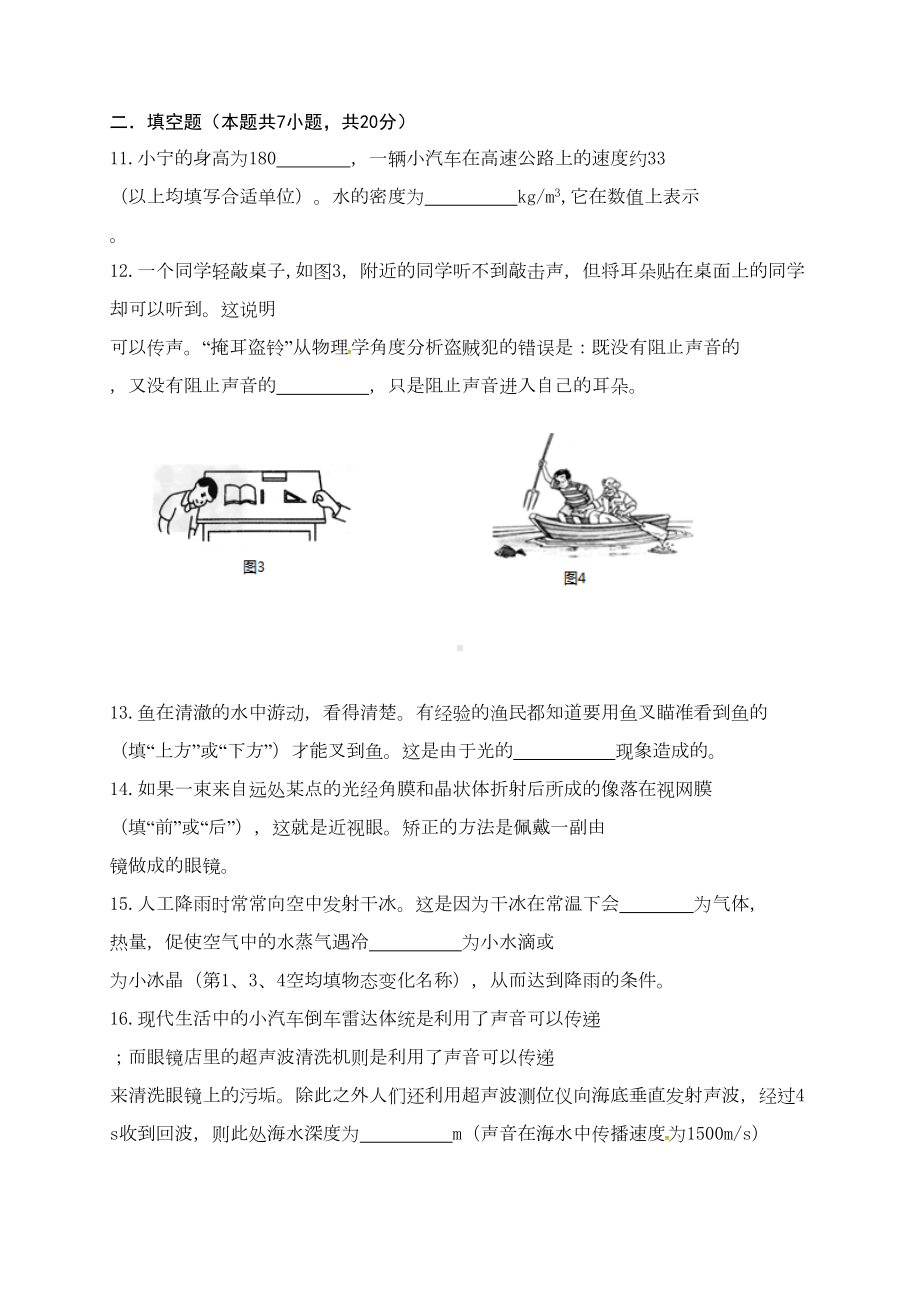 最新人教版物理八年级上册期末测试题及答案(DOC 11页).doc_第3页