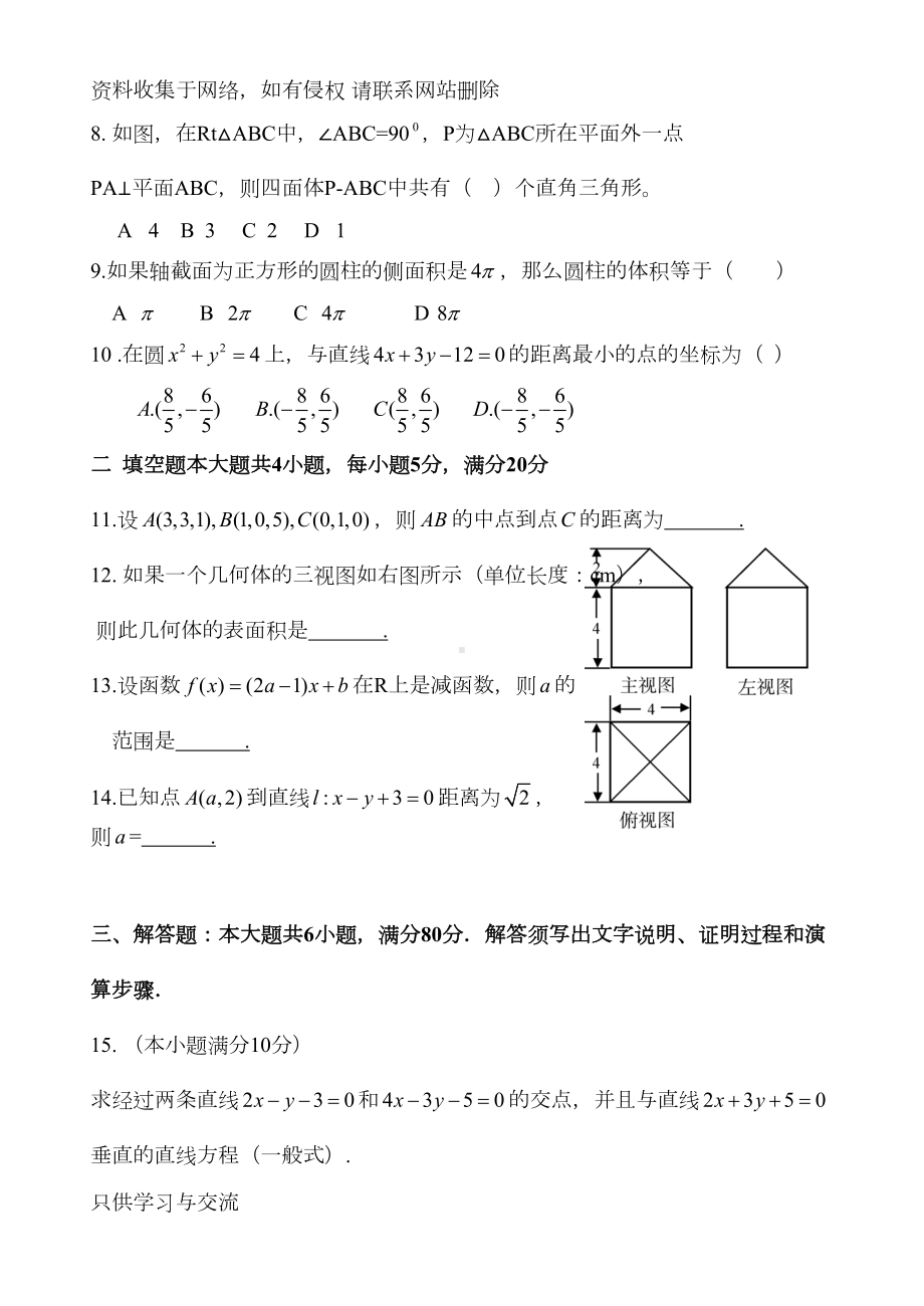 高中数学必修1和必修2测试题及参考答案(DOC 8页).doc_第2页