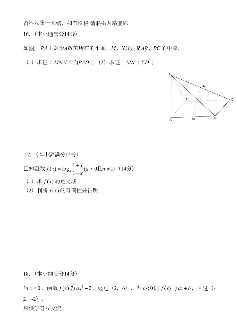 高中数学必修1和必修2测试题及参考答案(DOC 8页).doc_第3页