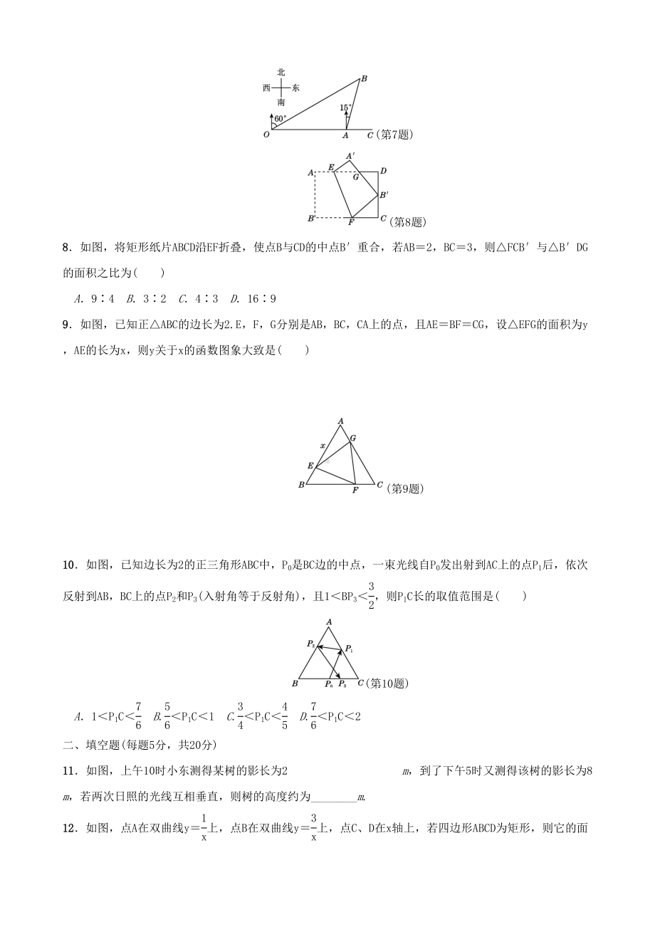 沪科版数学九年级上册-期末测试卷(DOC 13页).doc_第2页