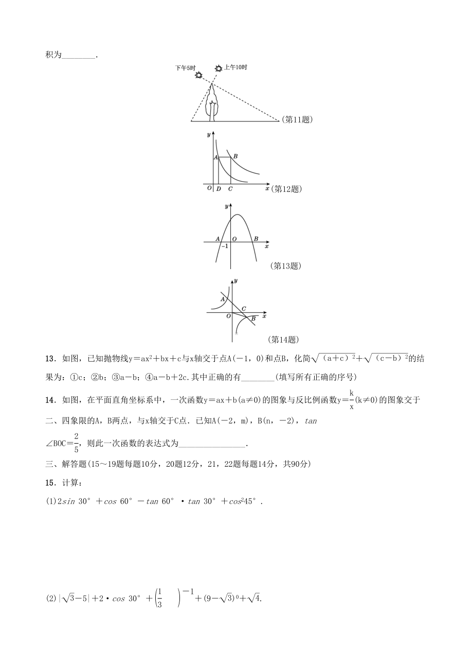 沪科版数学九年级上册-期末测试卷(DOC 13页).doc_第3页