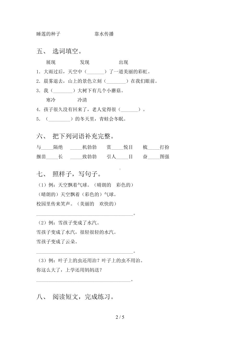 部编版二年级语文上册期末试卷(真题)(DOC 5页).doc_第2页