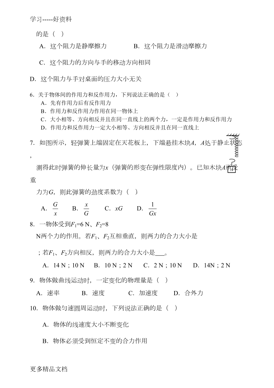 最新湖南省普通高中学业水平考试物理模拟试卷(DOC 6页).doc_第2页