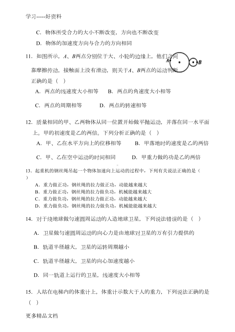 最新湖南省普通高中学业水平考试物理模拟试卷(DOC 6页).doc_第3页