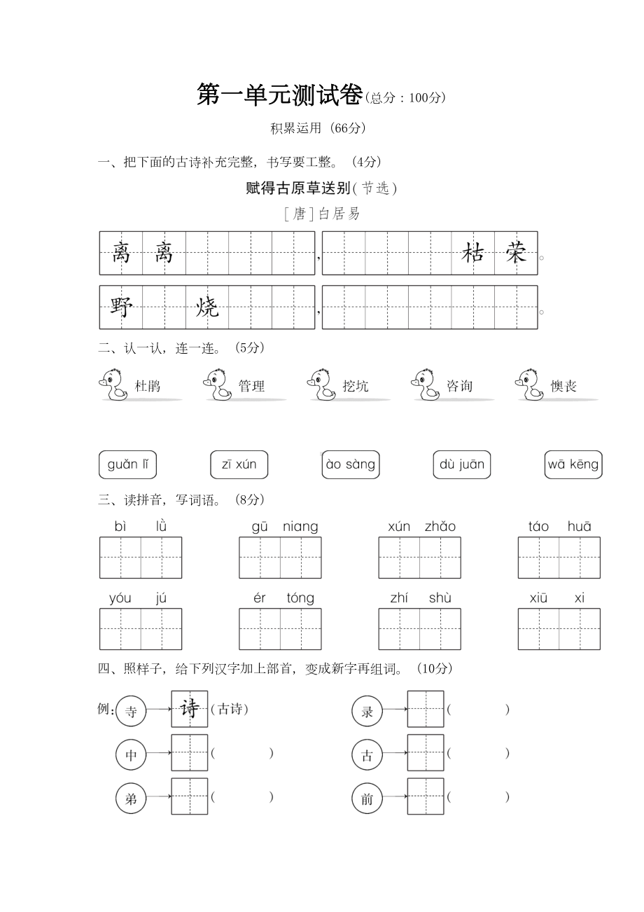 部编版二年级语文下册第一单元测试卷附答案(DOC 5页).docx_第1页