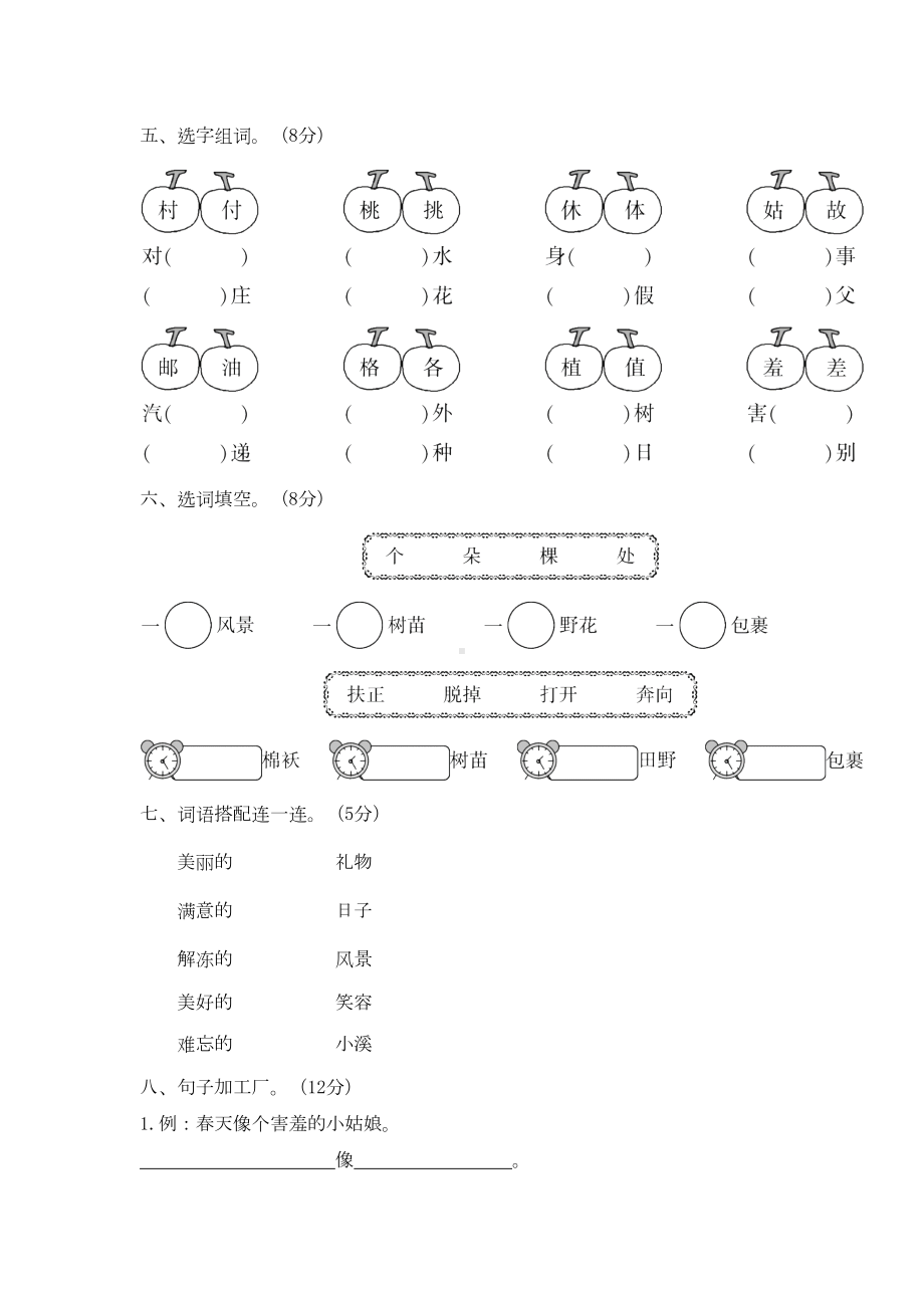 部编版二年级语文下册第一单元测试卷附答案(DOC 5页).docx_第2页