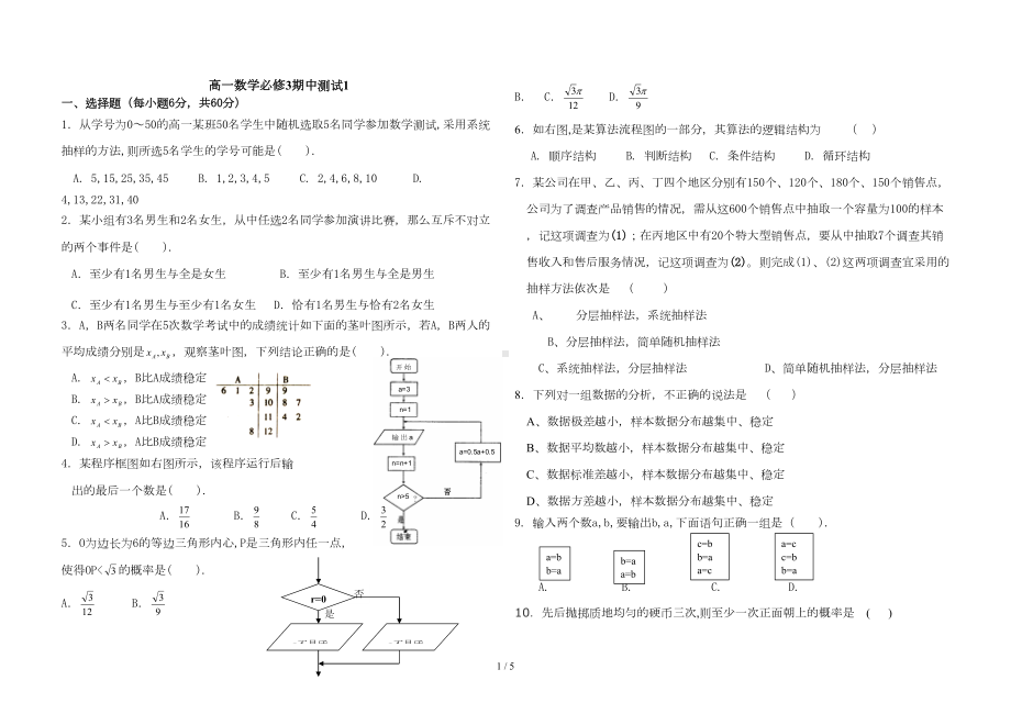 高中数学必修三期中测试卷及答案(DOC 5页).doc_第1页