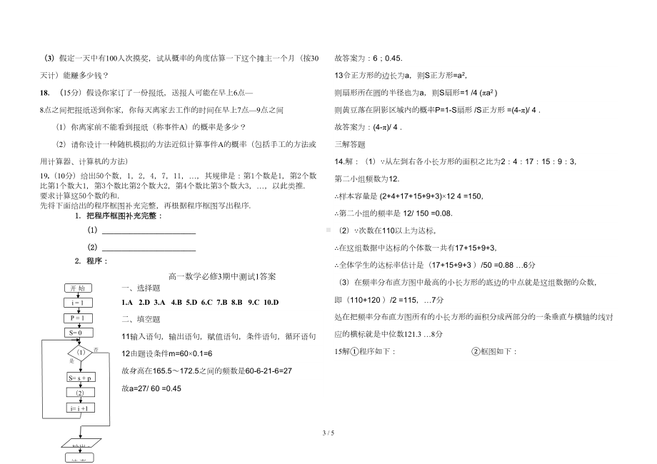 高中数学必修三期中测试卷及答案(DOC 5页).doc_第3页