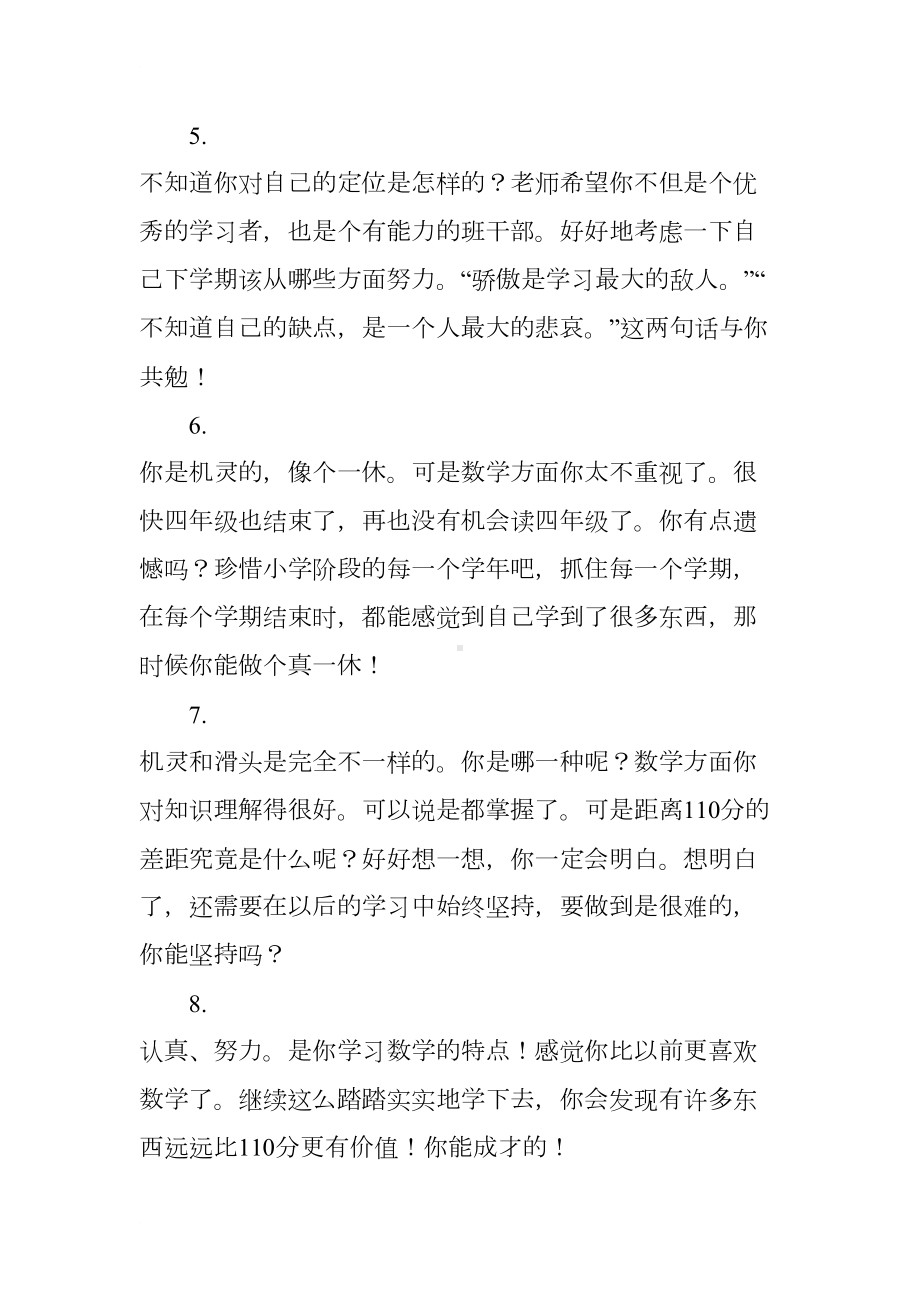 数学老师期末总结评语精选摘录(DOC 52页).docx_第2页