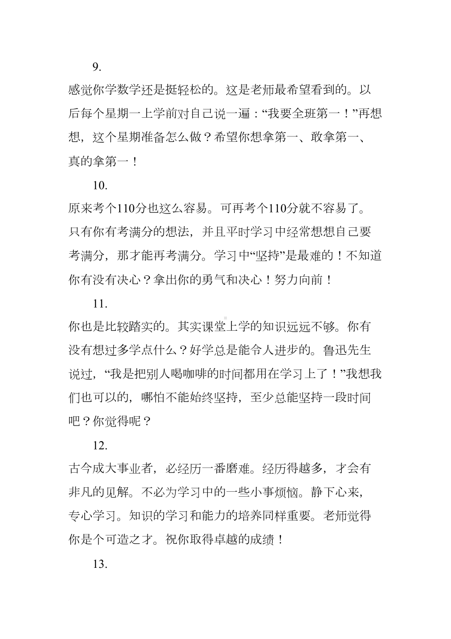 数学老师期末总结评语精选摘录(DOC 52页).docx_第3页