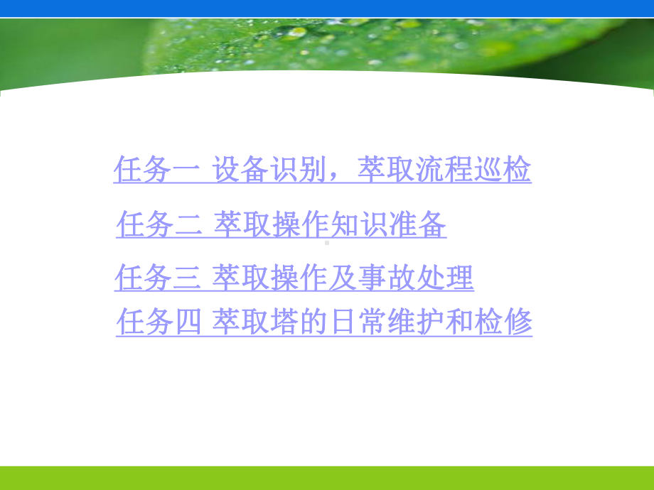 多级萃取流程课件.ppt_第2页