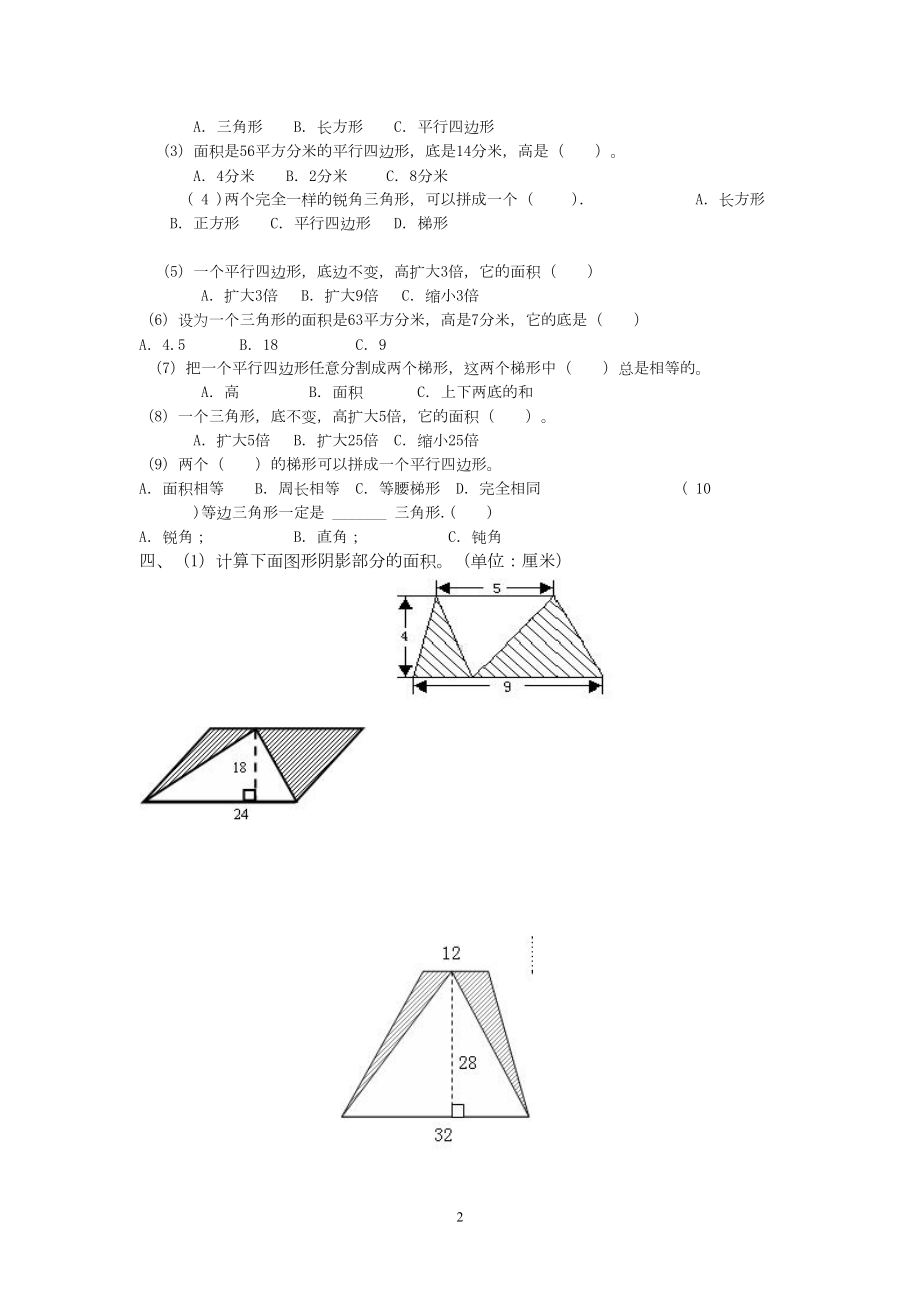 苏教版五年级上册数学多边形面积练习题(完美打印版)(DOC 5页).doc_第2页