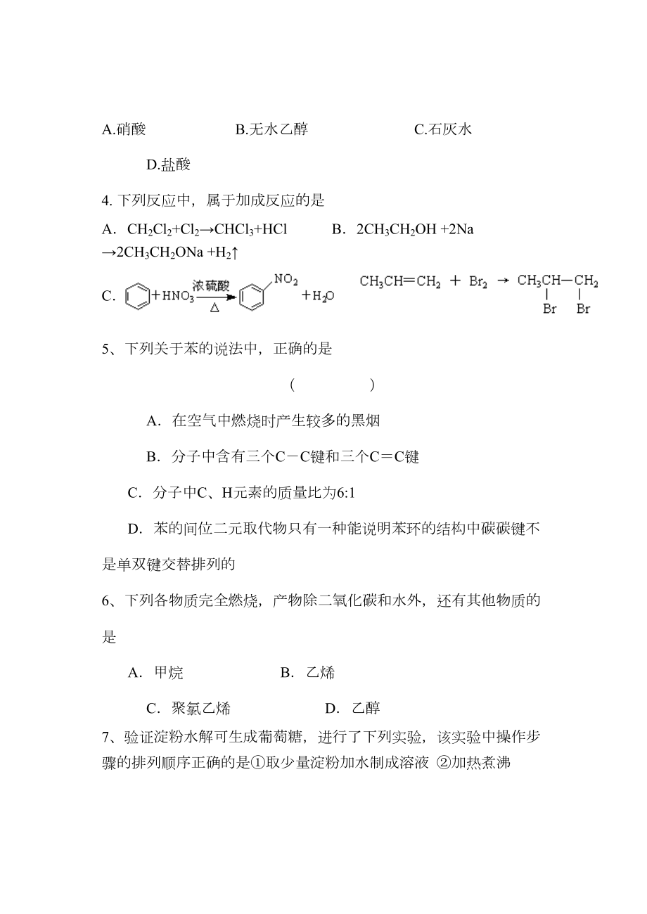 苏教版高中化学必修二专题三单元测试题(DOC 10页).docx_第2页