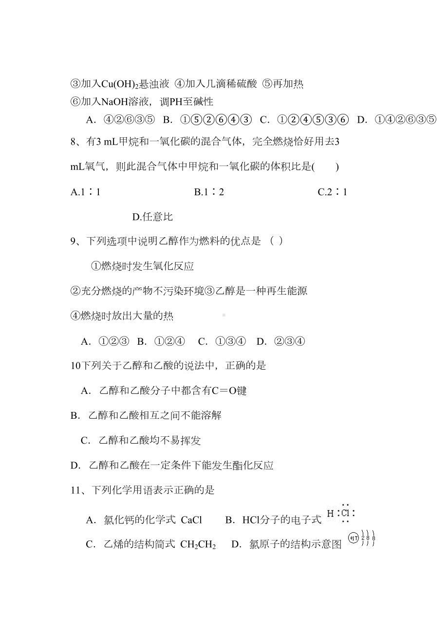 苏教版高中化学必修二专题三单元测试题(DOC 10页).docx_第3页