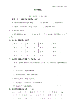 最新人教版部编版语文四年级上册期末测试题附答案(DOC 5页).doc