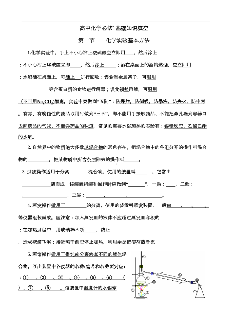 高中化学必修1基础知识填空分解(DOC 13页).doc_第1页