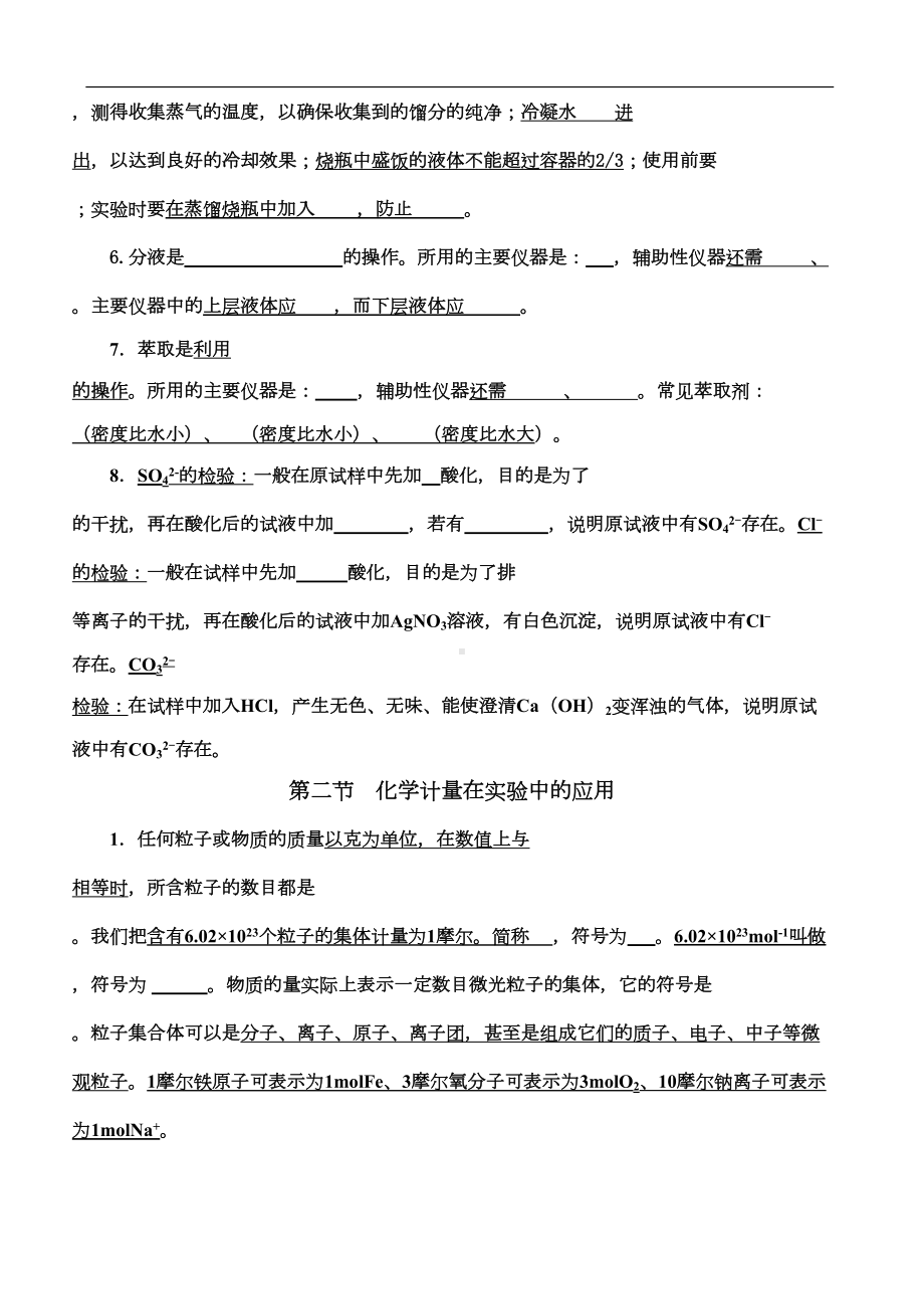 高中化学必修1基础知识填空分解(DOC 13页).doc_第2页