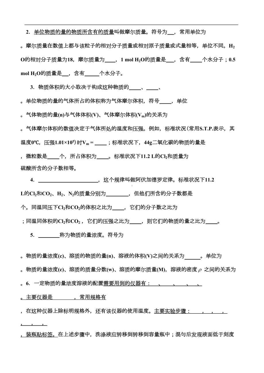 高中化学必修1基础知识填空分解(DOC 13页).doc_第3页