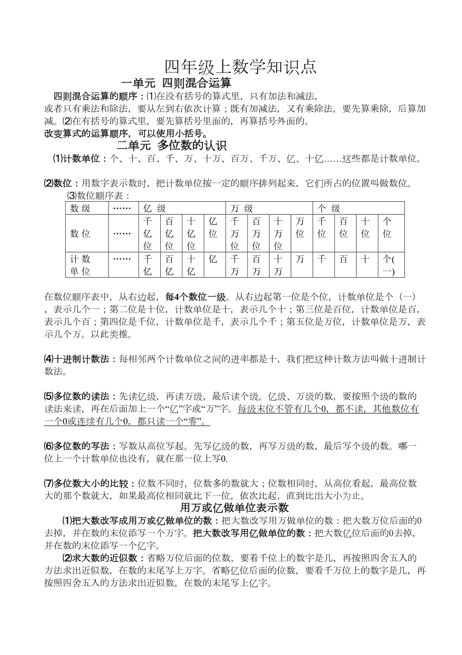 西师版四年级上数学知识点-(DOC 5页).doc_第1页