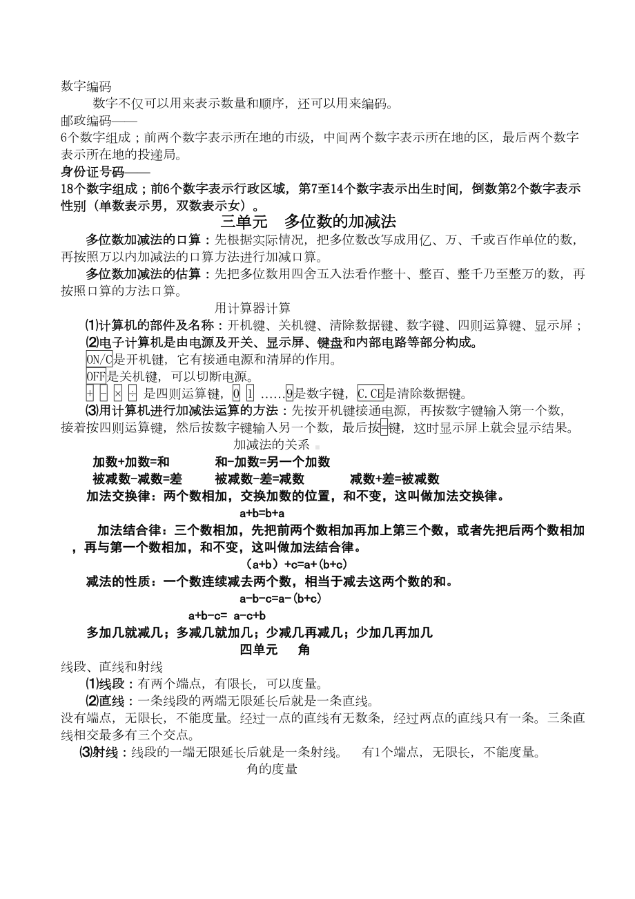 西师版四年级上数学知识点-(DOC 5页).doc_第2页