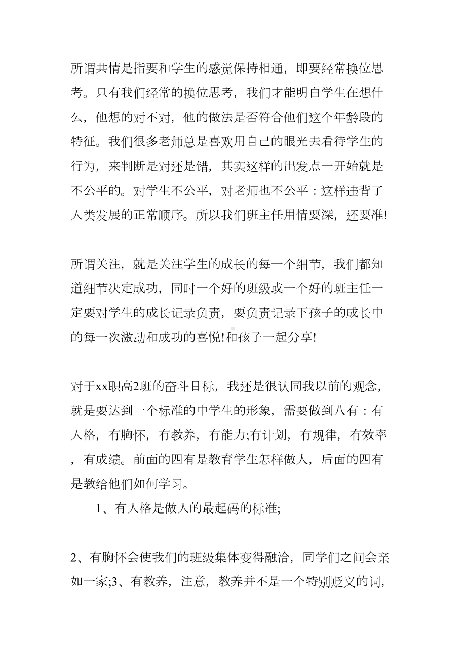 高中班主任工作计划表(DOC 9页).docx_第2页