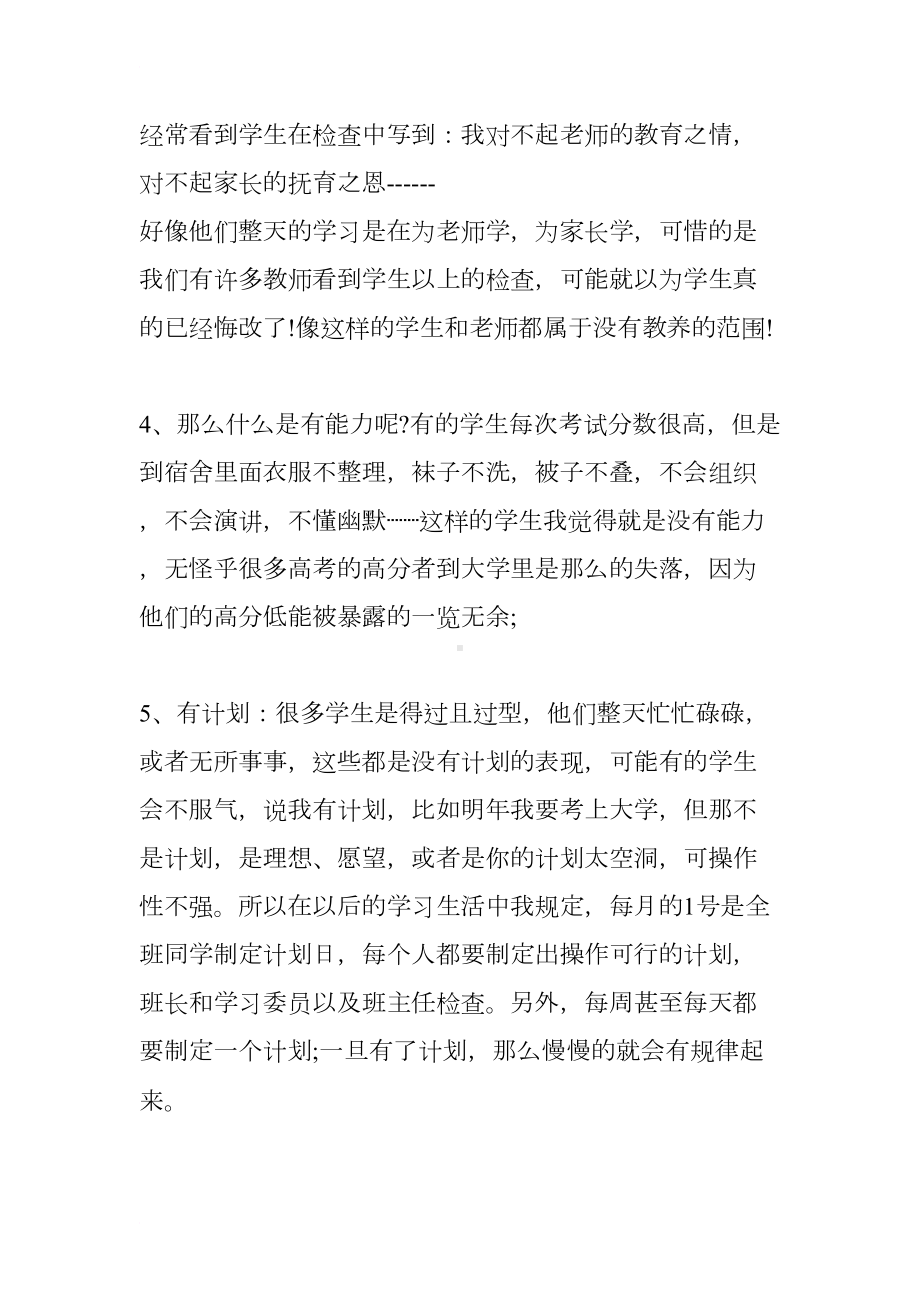 高中班主任工作计划表(DOC 9页).docx_第3页