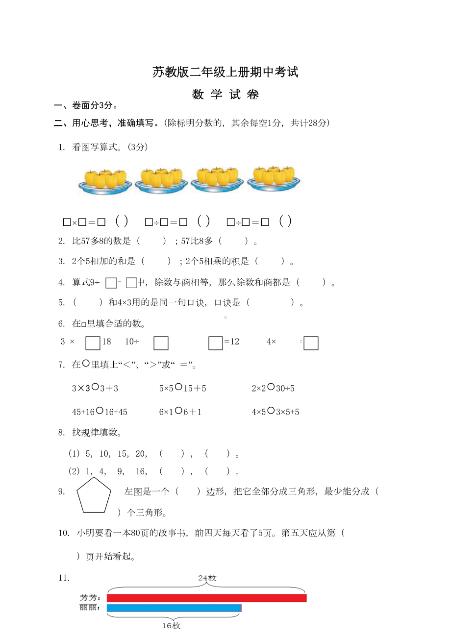 苏教版二年级上册数学《期中考试试卷》(带答案解析)(DOC 5页).doc_第1页