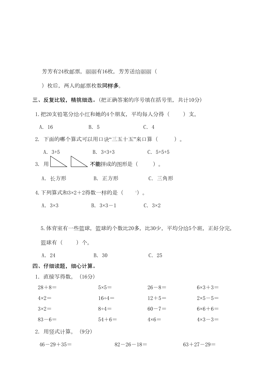 苏教版二年级上册数学《期中考试试卷》(带答案解析)(DOC 5页).doc_第2页