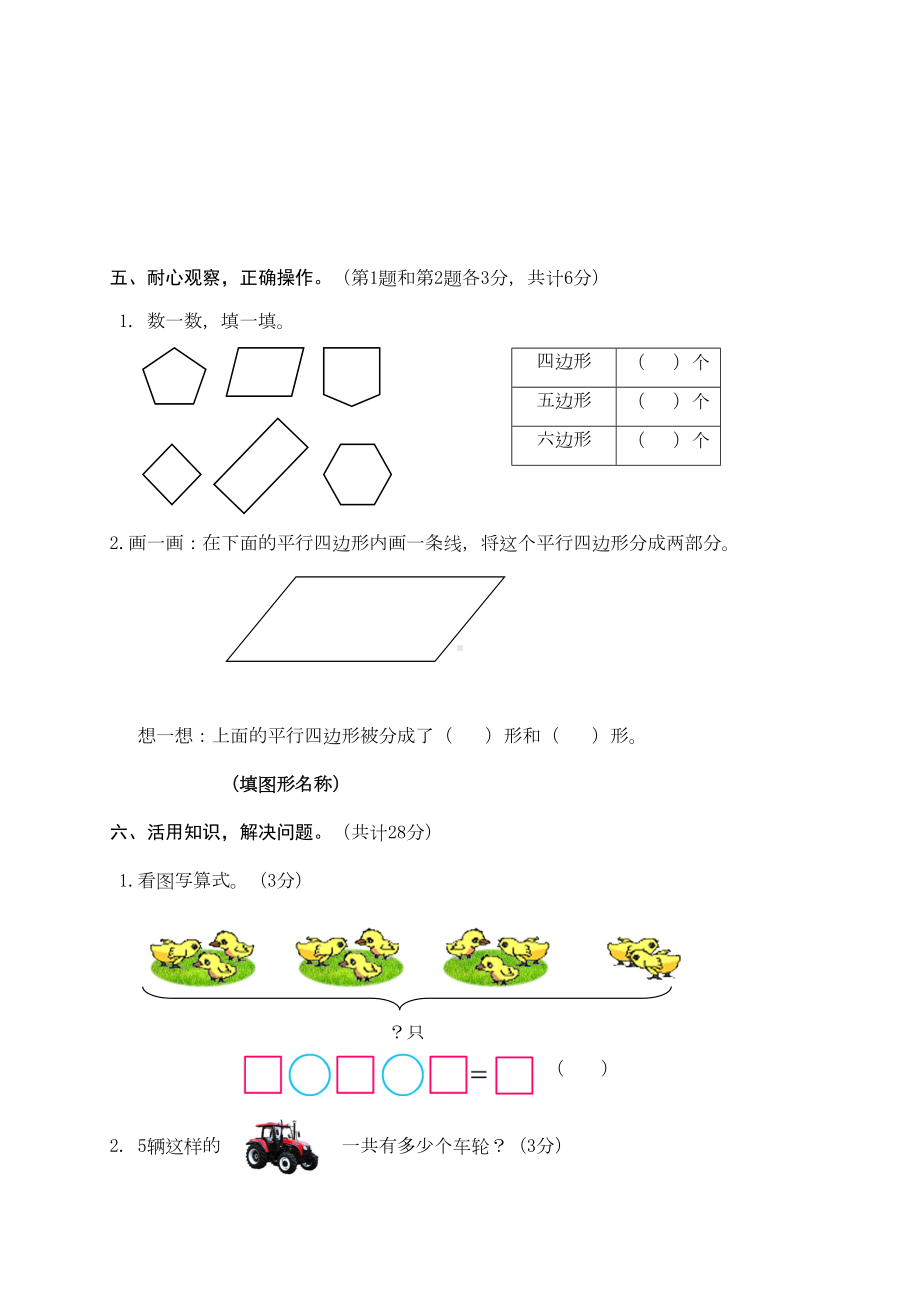 苏教版二年级上册数学《期中考试试卷》(带答案解析)(DOC 5页).doc_第3页