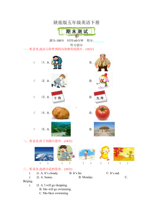 陕旅版五年级英语下册期末测试卷(含听力材料及答案)(DOC 5页).docx