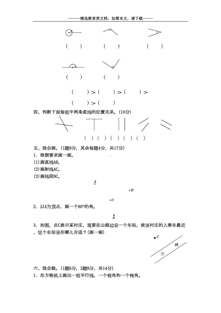 部编版四年级数学上册第二单元试卷(含答案)(DOC 6页).doc_第3页