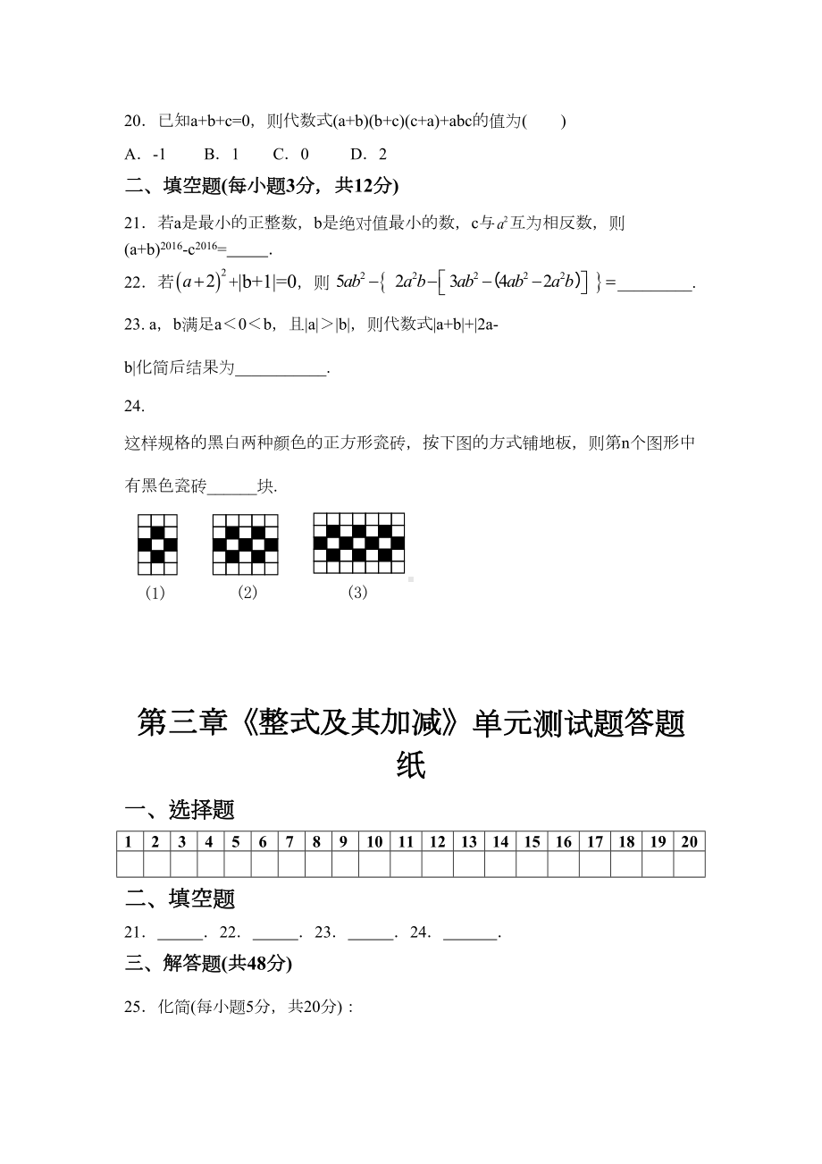 鲁教版五四制六年级上册数学《整式及其加减》单元测试题(DOC 5页).docx_第3页