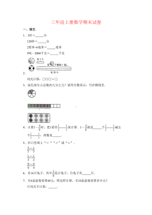 广东省广州市海珠区三年级上册数学期末测试卷-人教新课标含答案(DOC 8页).doc