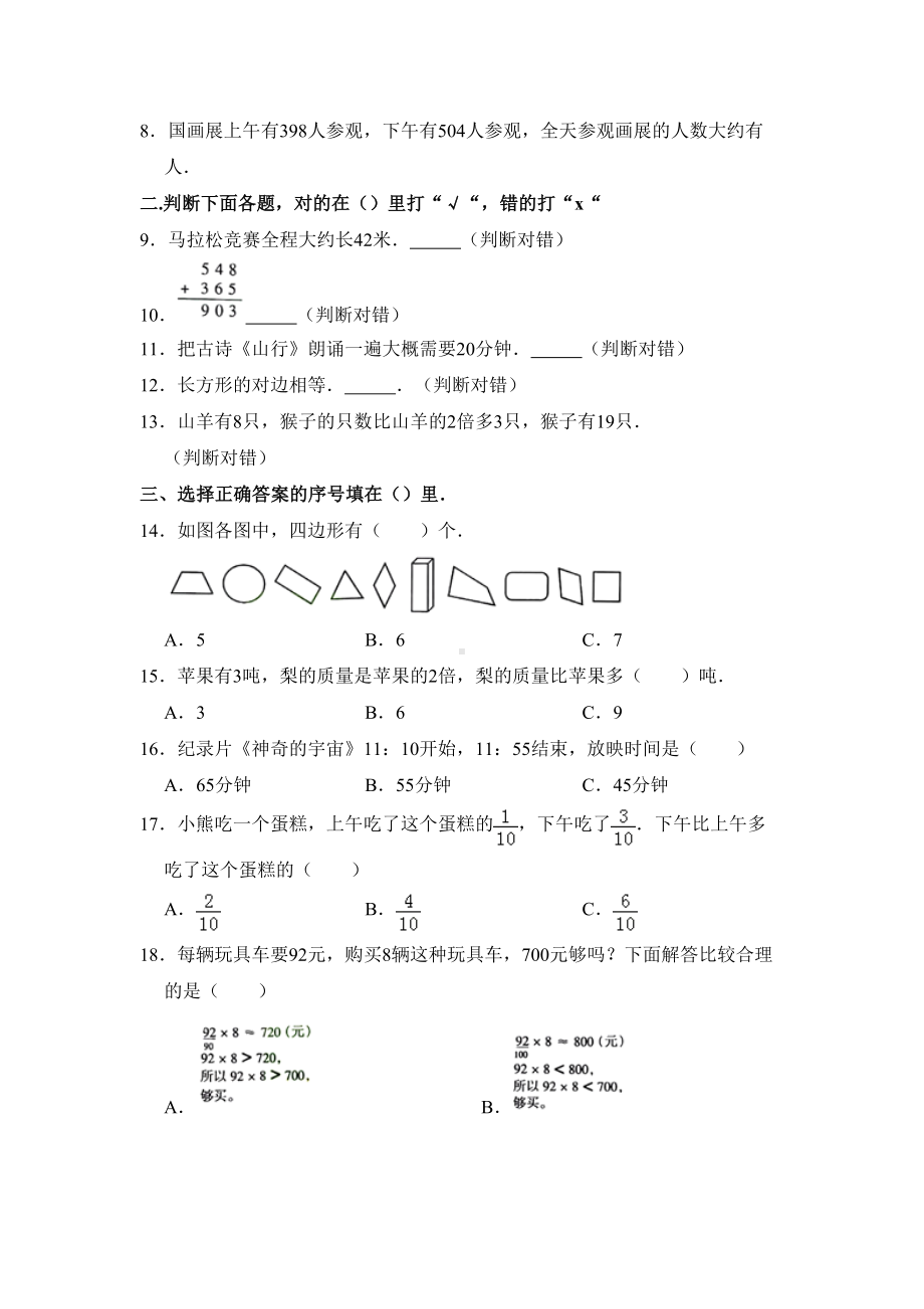 广东省广州市海珠区三年级上册数学期末测试卷-人教新课标含答案(DOC 8页).doc_第2页