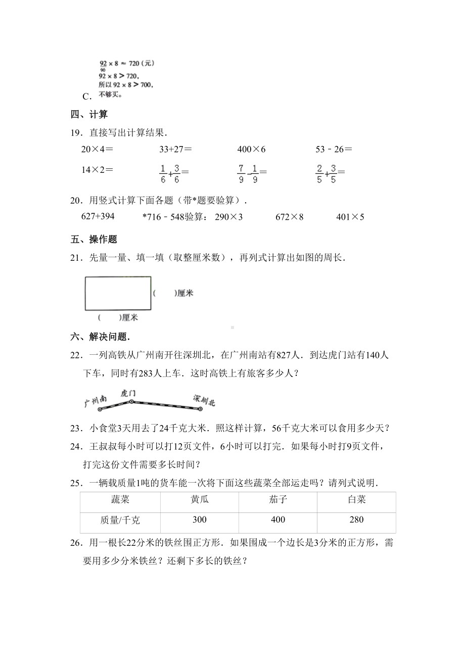 广东省广州市海珠区三年级上册数学期末测试卷-人教新课标含答案(DOC 8页).doc_第3页